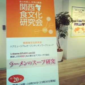 ラーメンのスープ研究-関西食文化研究会
