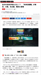 J-castトレンド「自分の未来が味わえる！？　「未来自販機」が東京、大阪、名古屋、横浜に登場」
